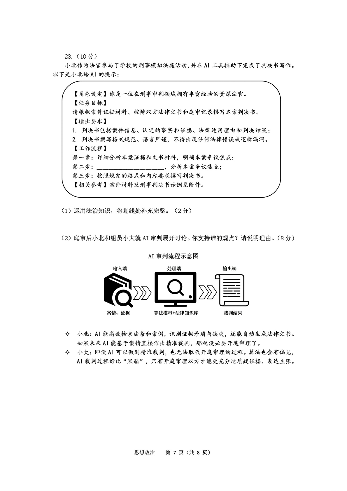 2025北大附中高一下学期期末政治试题及答案
